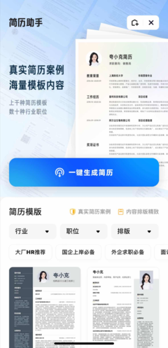 夸克App 求職百寶箱，為年輕人打造一站式求職新體驗