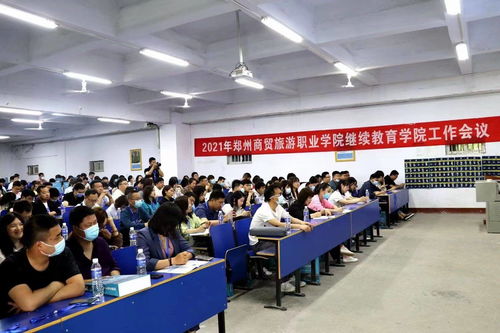 升達教育應邀參加鄭州商貿旅游職業(yè)學院繼續(xù)教育工作會議，共話產(chǎn)教融合新篇章